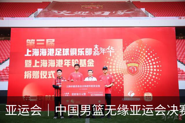 亚运会｜中国男篮无缘亚运会决赛